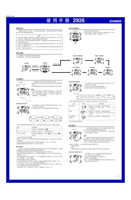 casio 卡西欧 2926